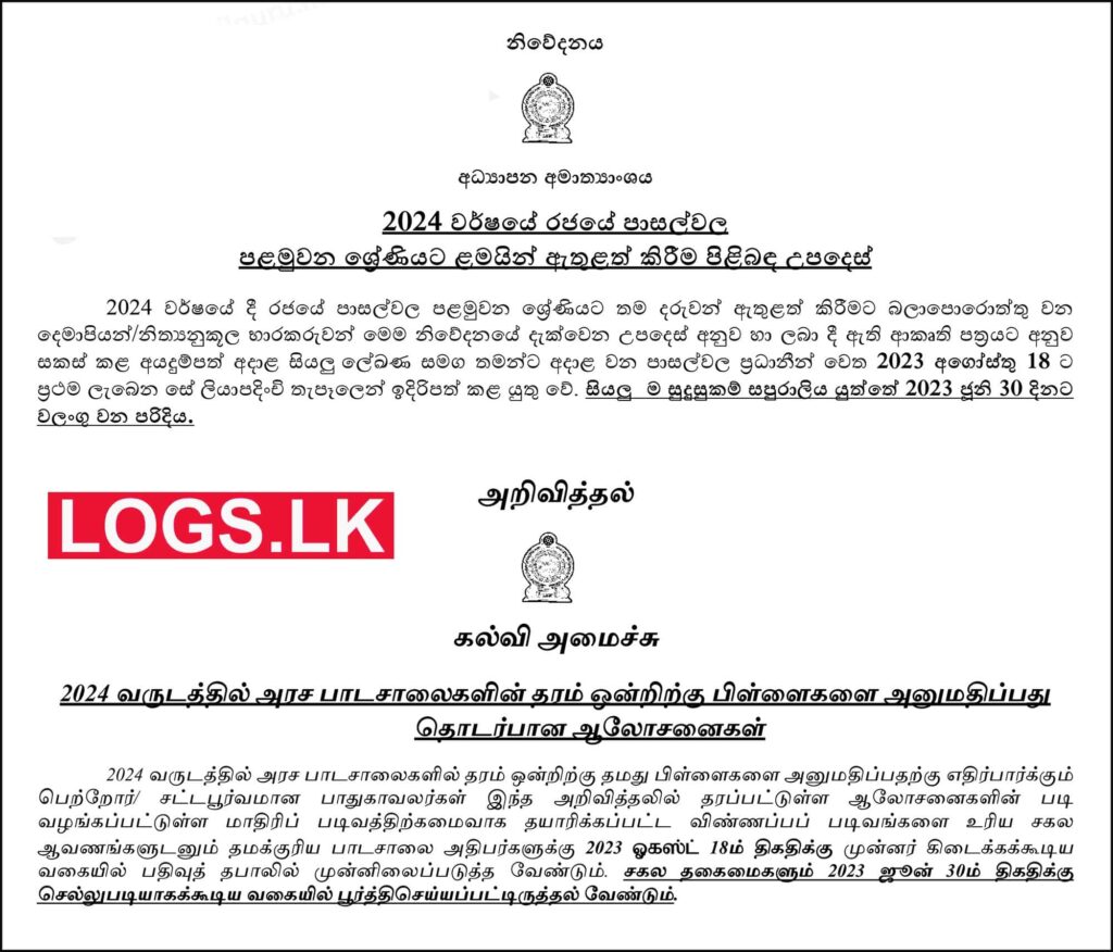 Grade 1 Application Form 2024 Sinhala Tamil PDF Download